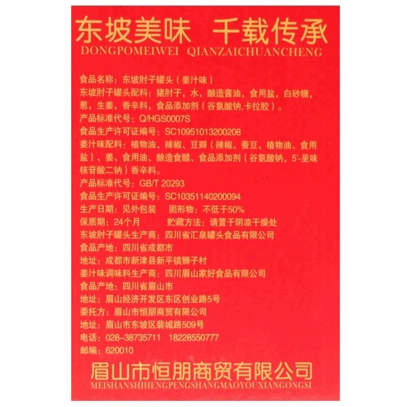 东坡肘子罐头四川眉山特产肘子姜汁味礼盒五香味送礼中秋节