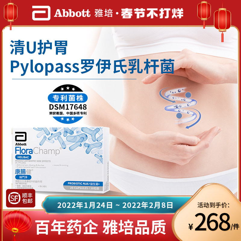 雅培康肠健成年由门益生菌养胃护胃调理肠道螺旋罗伊氏乳杆菌胶囊