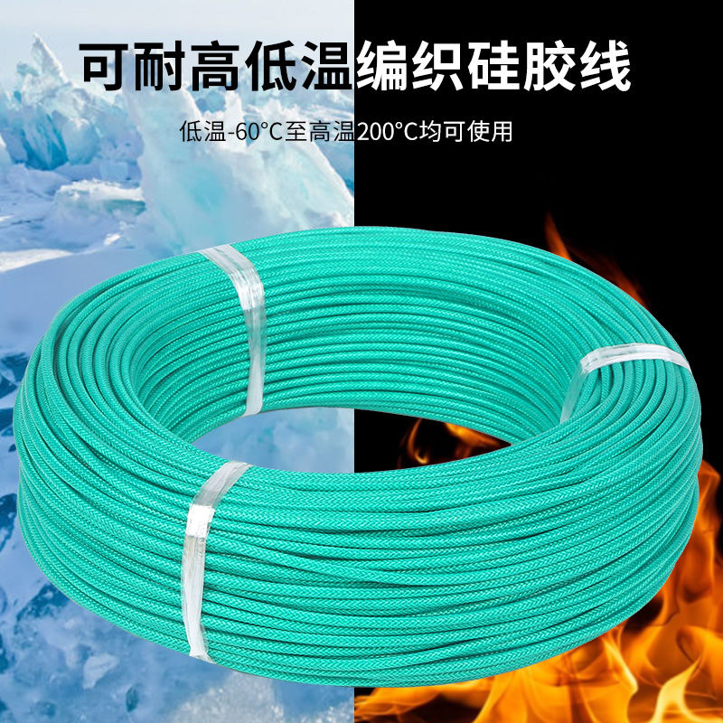 国标硅橡胶编织高温线阻燃防火耐高温电磁加热耐温200度电线电缆