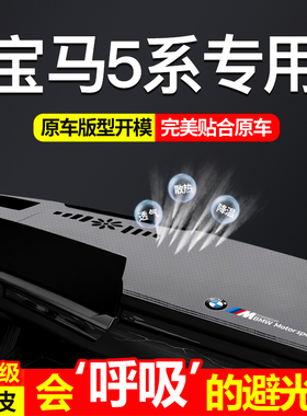 专用于宝马5系中控仪表台避光垫宝马5系520525530li防晒滑遮光垫