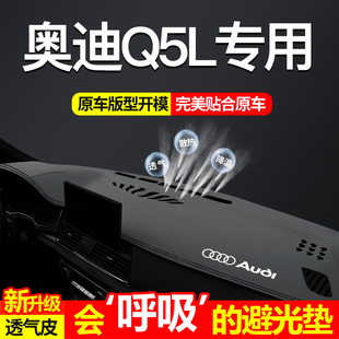 2024款 饰防晒耐磨遮光垫 奥迪q5L中控仪表台避光垫专用于Q5l汽车装