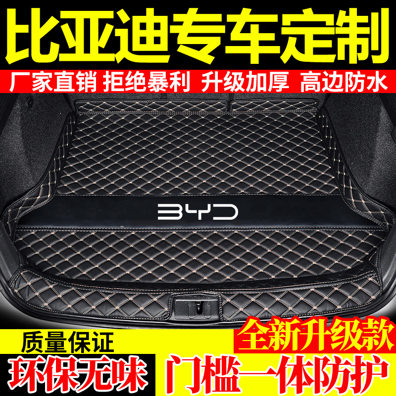 宋pro后备箱垫比亚迪专车专用