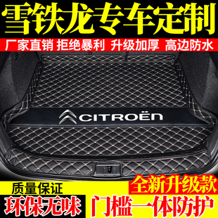 雪铁龙C3LC4L爱丽舍C3XR经典 世嘉云逸天逸C256汽车后备箱垫全包围