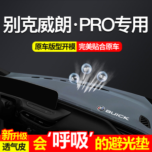2024款别克威朗pro中控仪表台避光垫适用于 于别克威朗/gs防晒遮