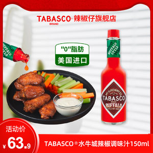 美国tabasco辣椒仔水牛城风味