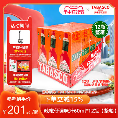 60ml整箱美国辣椒仔tabasco