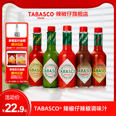 美国进口tabasco辣椒酱