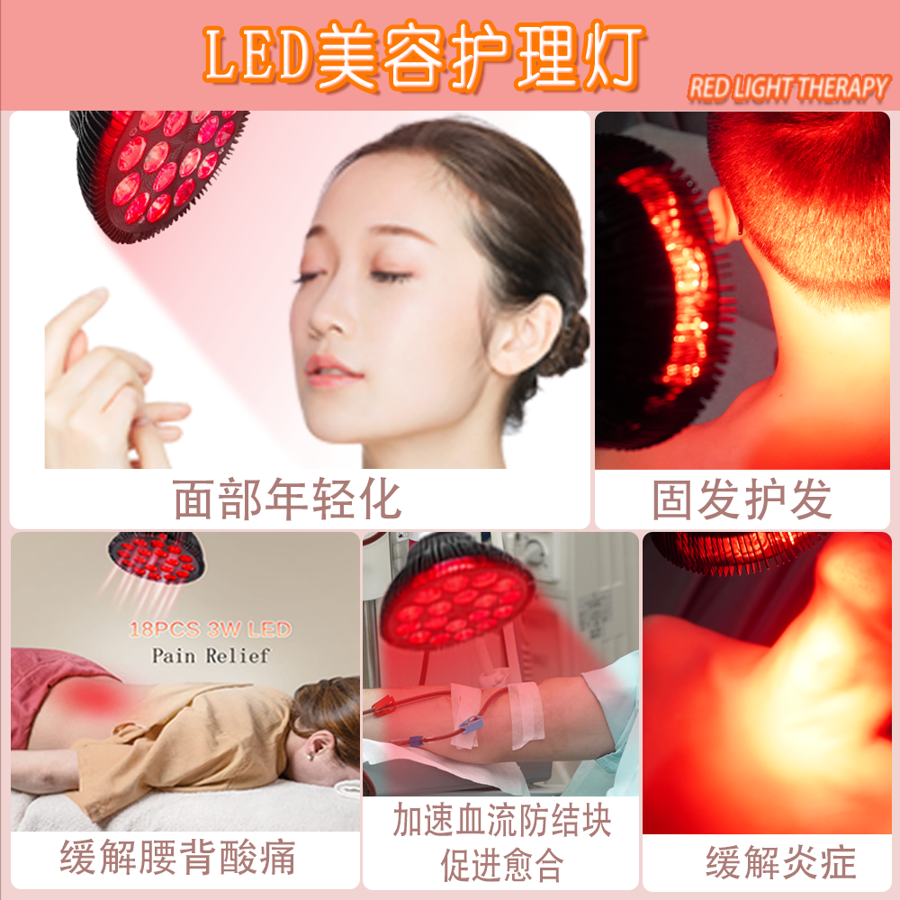 LED红光理疗灯美容护理嫩肤固发近红外光缓解酸痛修复扭伤护瘘