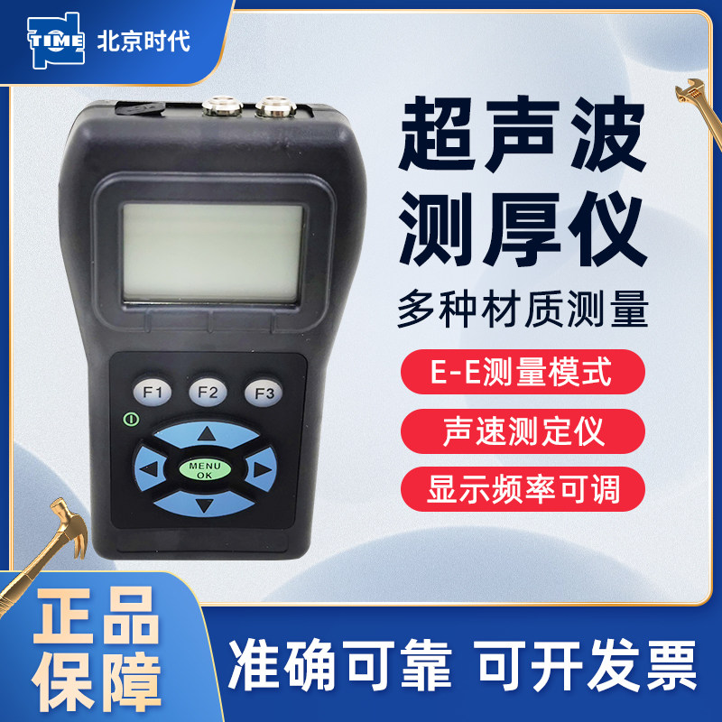 北京时代之峰TIME2430超声波测厚仪钢铁橡胶塑料声速仪管壁检测仪图片