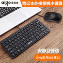 Q822有线键鼠笔记本外接迷你便携USB巧克力小键盘鼠标 爱国者W922