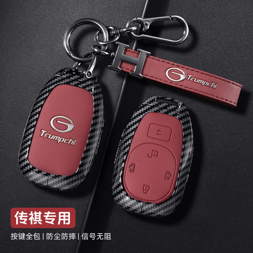适用广汽传祺E8PHEV钥匙套传奇E8pro/max车向往s7壳E9扣Ultar全包