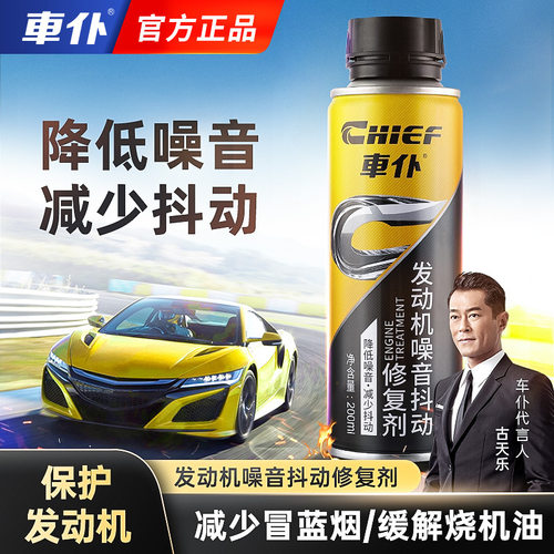车仆发动机噪音抖动修复剂强力治烧机油降噪小车机油精内部去油
