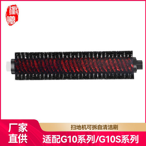 适配石头扫地机配件滚刷G20/G10/G10S/G20s/G30/S8高速自清洁