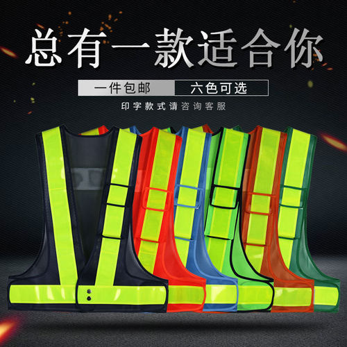 反光安全背心工地背带马夹物流仓库网眼夜光衣印字厂家印字交通建