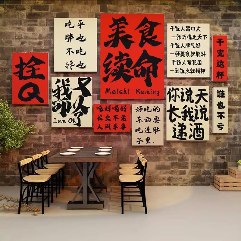 网红饭店墙壁面装饰品创意烧烤肉串店餐饮厅馆火锅工业风贴纸画