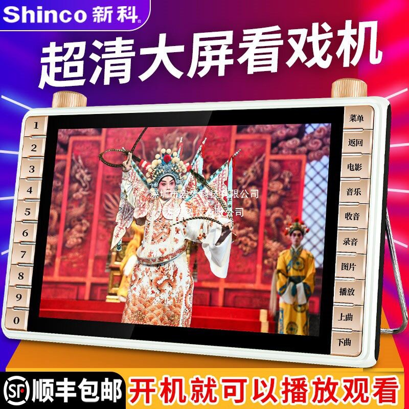 老年唱戏机收音机便携式小电视听戏高清老人专用看戏机视频播放器
