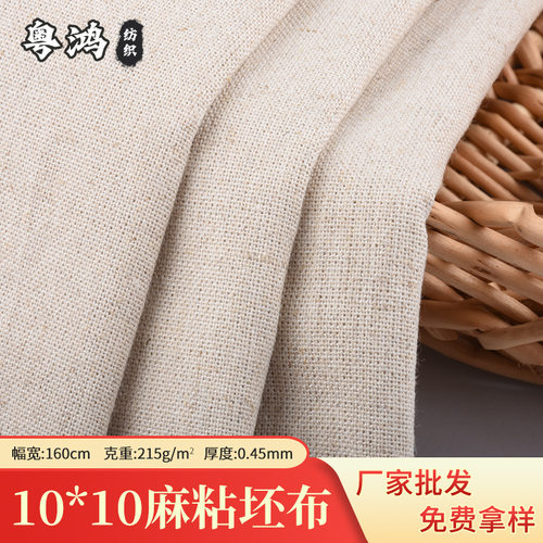 厂家现货 7030麻粘坯布 4438麻布 工艺品麻棉布料 裱纸相框麻布