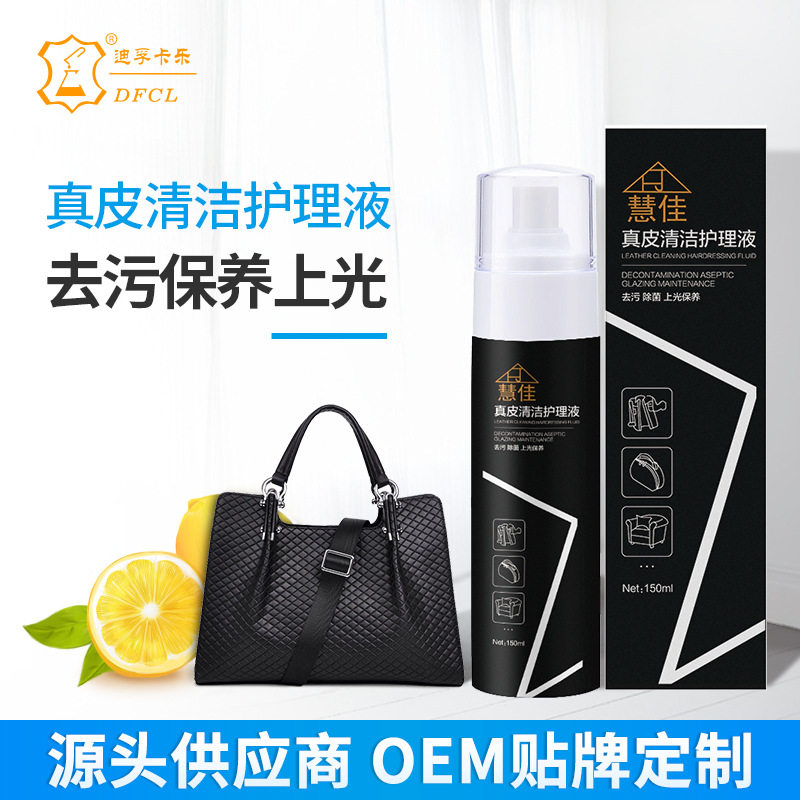 DFCL真皮护理液L-001 汽车座椅皮革真皮保养液皮沙发清洁保养