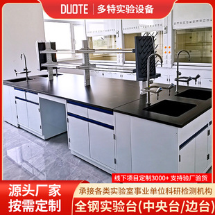 全钢中央实验台医院化验台研发室科研检测实验桌学生试验工作台