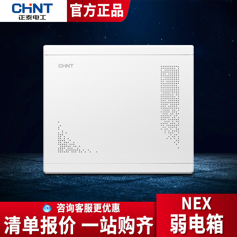 正泰弱电箱NEX2家用暗装网络光纤入户配电箱多媒体信息箱集线箱