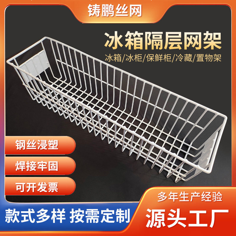 加工定 制喷塑冰柜食品筐金属网筐网篮家居置物收纳篮杂物消毒筐图片