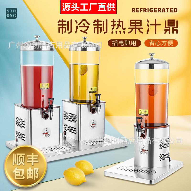 电子制冷制热果汁鼎商用不锈钢透明6L牛奶茶水热饮料机酒店自助餐