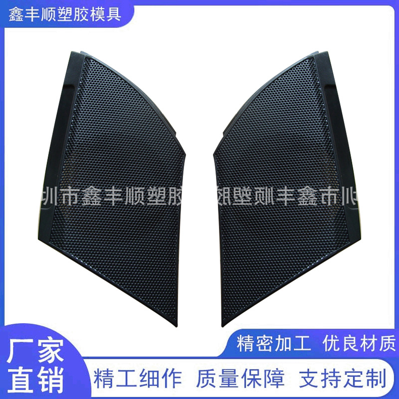 汽车音响网孔塑胶注塑模具加工 双色注塑模具 音箱外壳塑胶模具