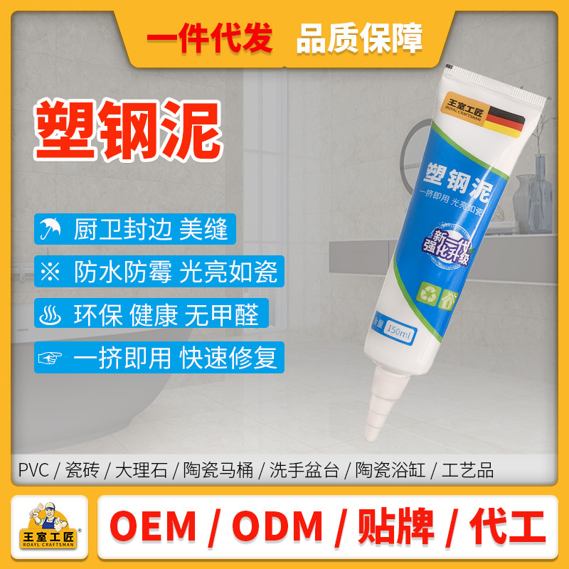 塑钢泥家用瓷砖美缝剂厨房防水防霉密封边胶卫生间玻璃胶