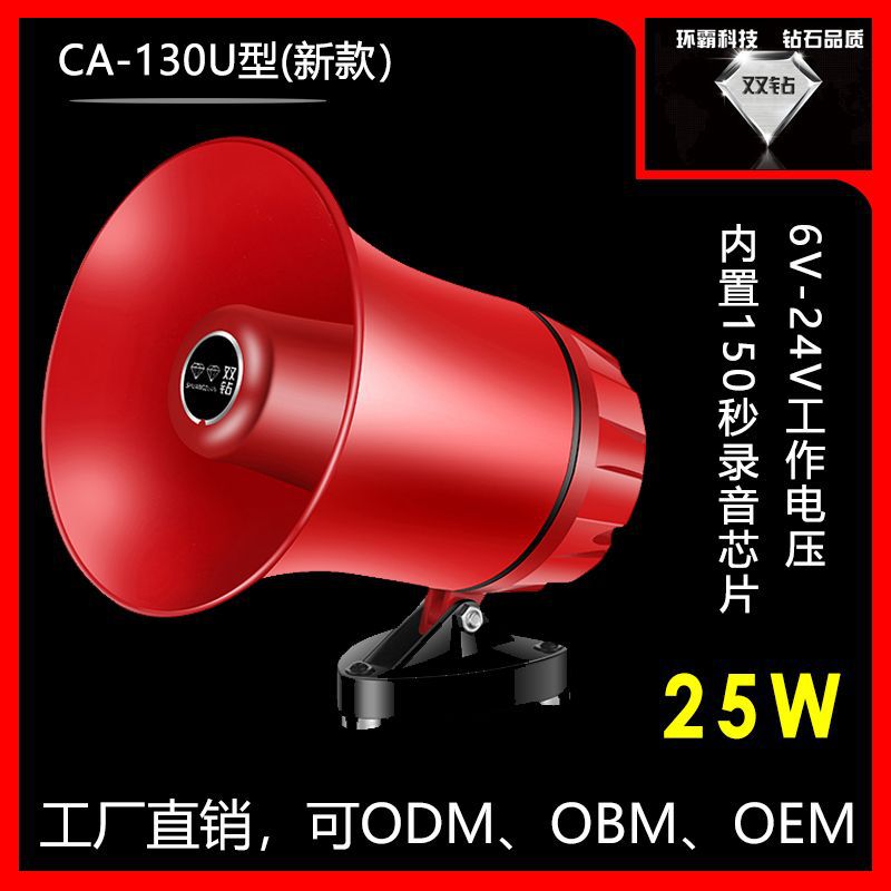 双钻CA-130U大功率车载一体录音喊话器宣传叫卖喇叭扩音机