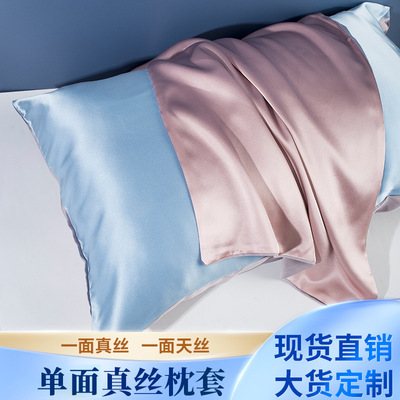 枕套亚马逊单面真丝竹纤维天丝AB面桑蚕丝丝绸轻奢纯色枕套