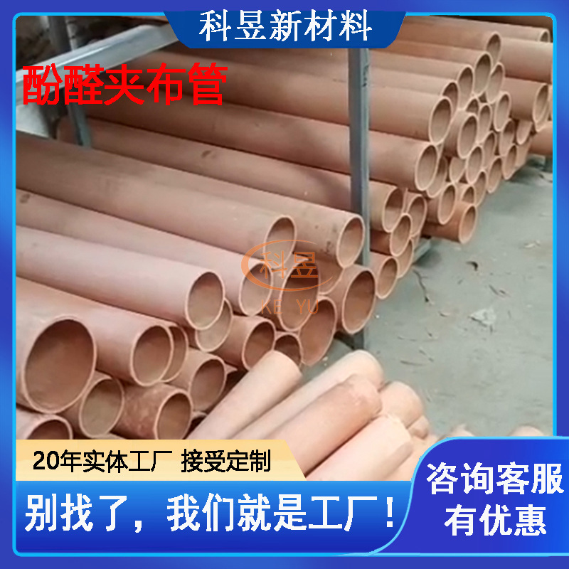 厂家高硬度耐磨绝缘管酚醛树脂管酚醛夹布管空心胶木棒胶木管