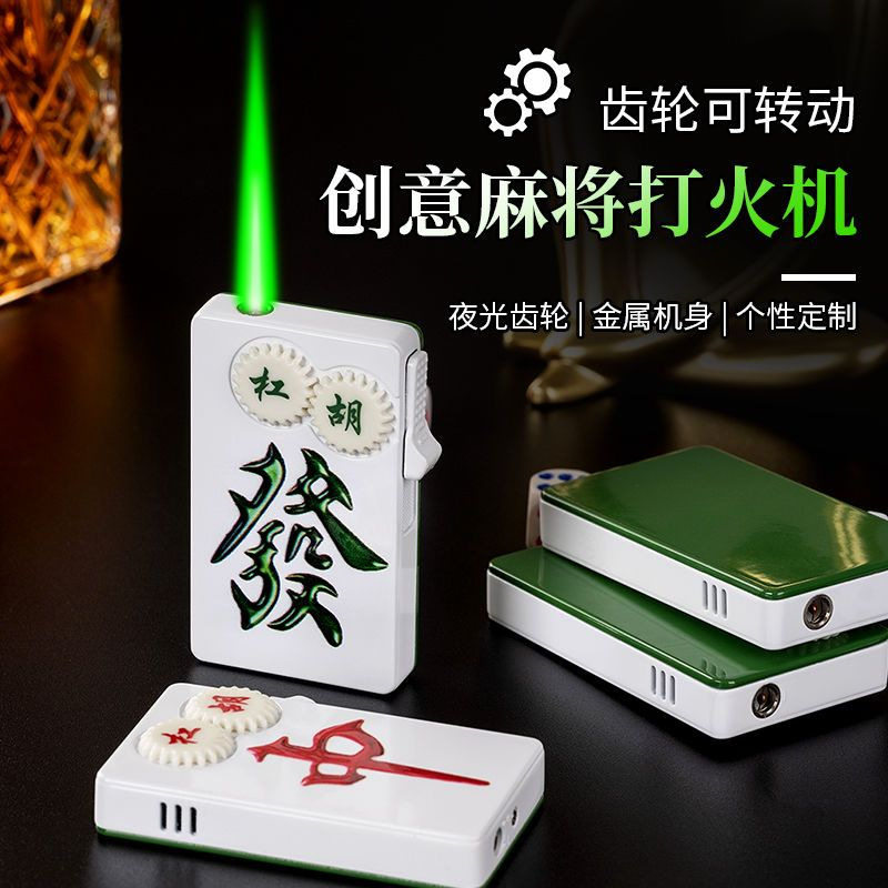 创意齿轮打火机麻将齿轮气体麻将打火机齿轮发财打火机生日礼物