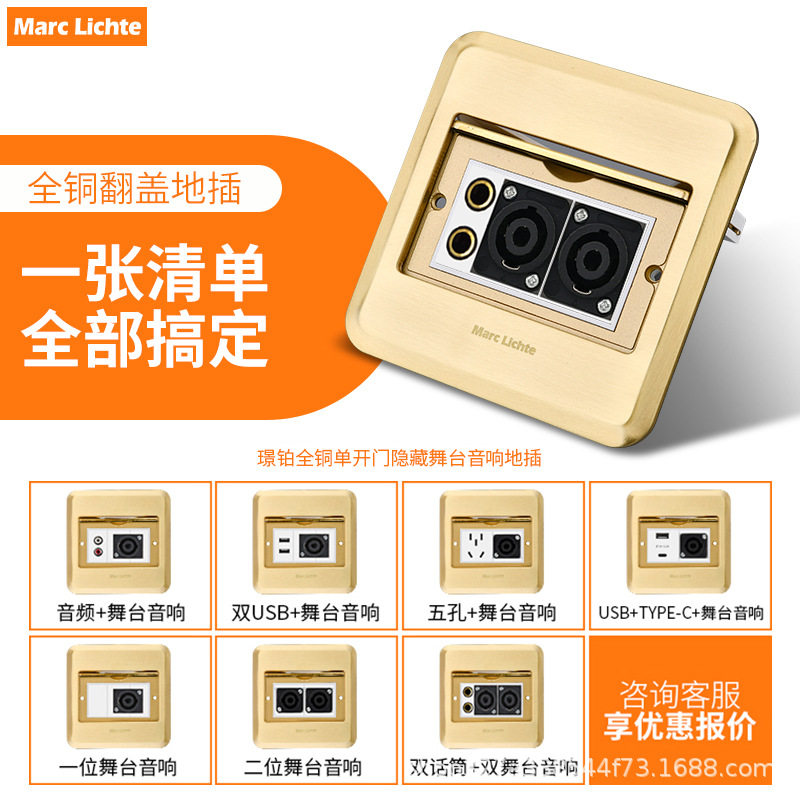 Marc Lichte120型全铜单门多功能防水隐藏舞台音响家用地板插座