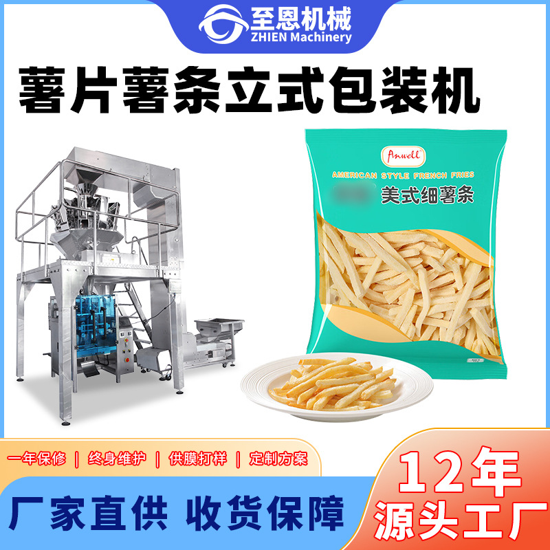 袋装薯条薯片包装机爆米花蟹黄花生蚕豆分装机膨化食品袋装