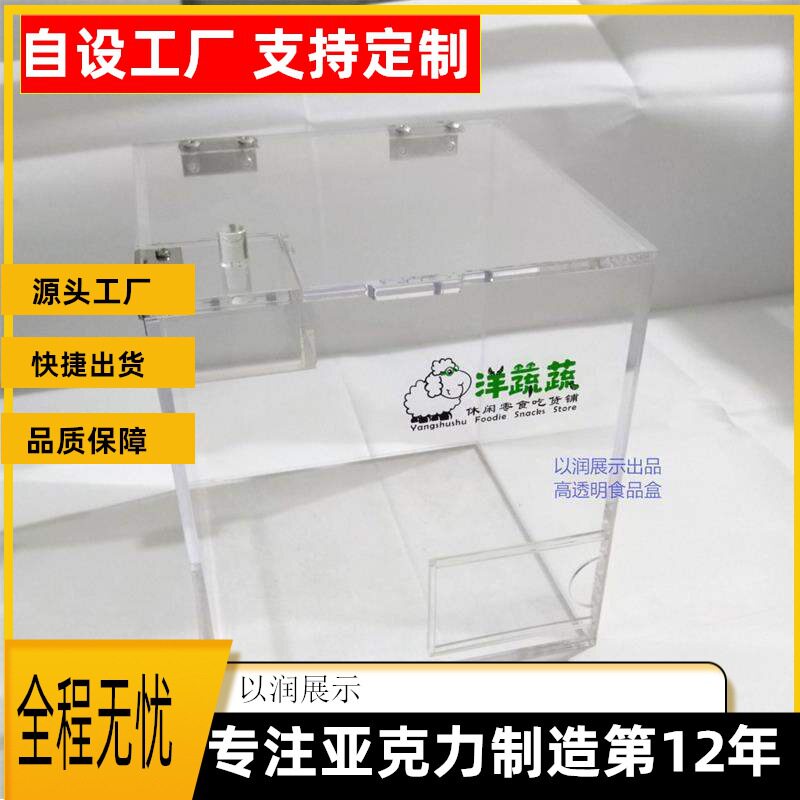 源头工厂透明翻盖亚克力食品盒超市糖果盒玻璃散称展示盒