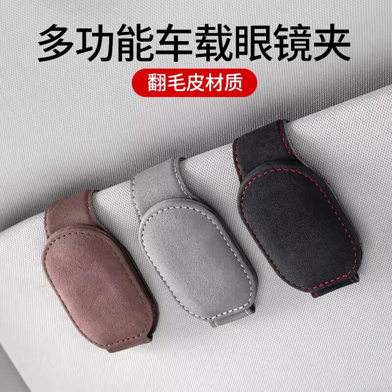 车载眼镜夹汽车遮阳板车