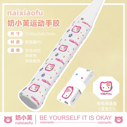 粉色凯蒂猫卡通小猫羽毛球拍手胶防滑吸汗带手柄缠绕绑带网球