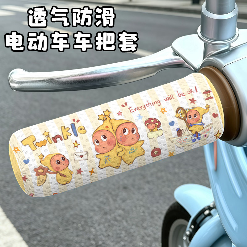 电动车把手套夏季蜂窝网透气车把套适用雅迪爱玛电瓶车吸汗手把套