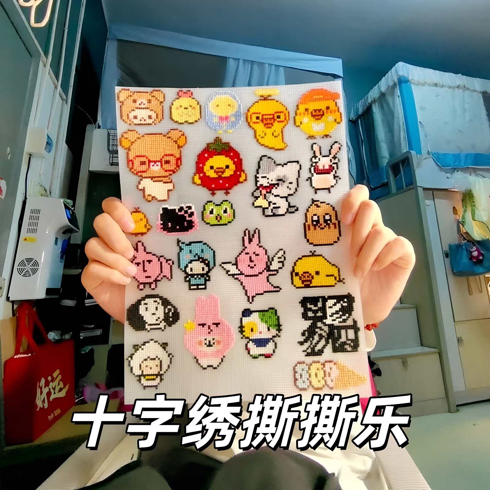 十字绣撕撕乐!手工diy刺绣可撕开网格塑料板十字绣材料包送朋友