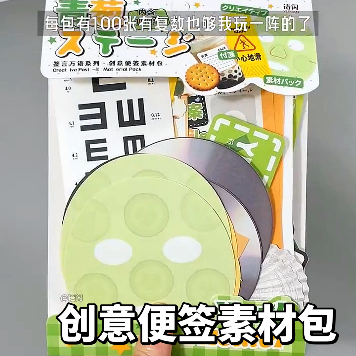 便签素材包语闲可书写签言万语趣味图案手工diy小机关手帐装饰包