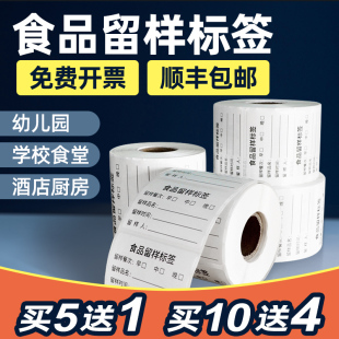 食品留样标签贴纸幼儿园学校食堂酒店餐厅厨房食物留样记录食品有效期保质期不干胶可移除留样盒标签卡片定制