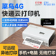 打印猿DLK 200G菜鸟4G快递云印表机来单平板异地远程快递单打单机