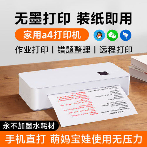 家用无墨打印机永不加墨装纸即用