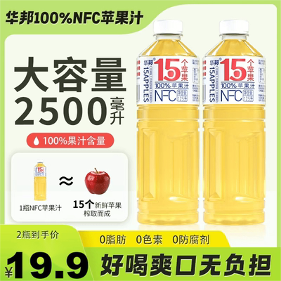 华邦100%NFC苹果汁0防腐剂0脂