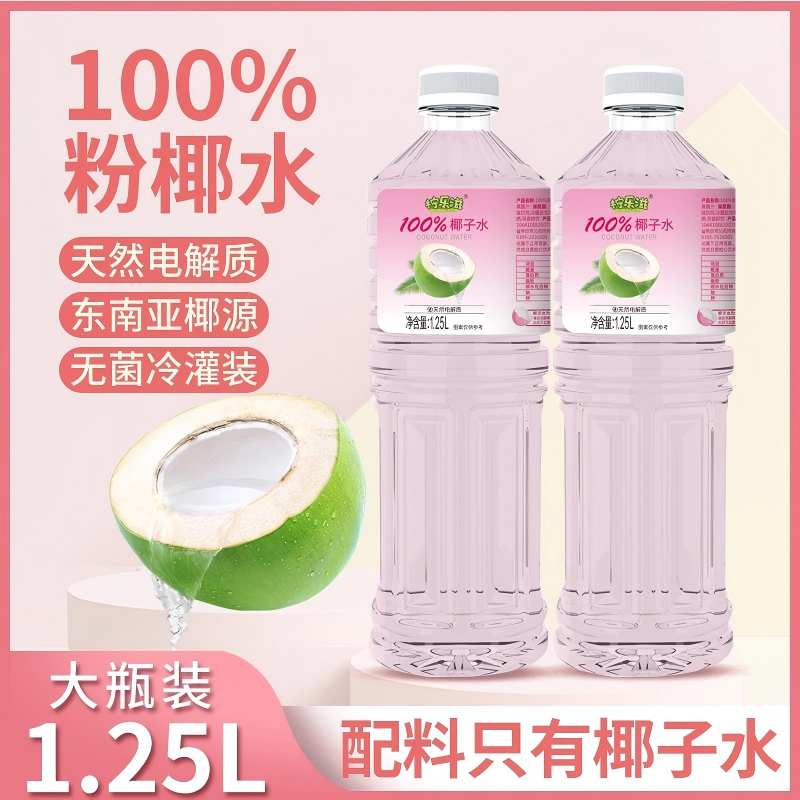 柠乐滋100%粉红椰子水1.25L*2瓶