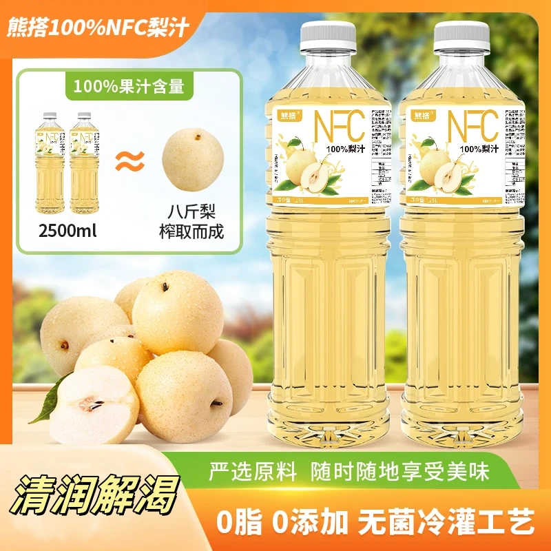 熊搭100%NFC梨汁大瓶果汁1.25L*2