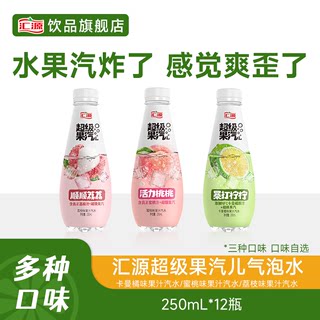 汇源气泡水卡曼橘味/蜜桃味/荔枝味250ml*12三种口味自选活力 DB