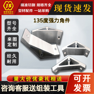 铝型材135度角铝型材20 45工业铝合金135度角码 角件连接件