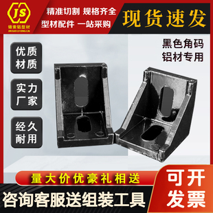铝型材角码2020/3030/4040铝型材配件框架直角连接件角件黑色角码