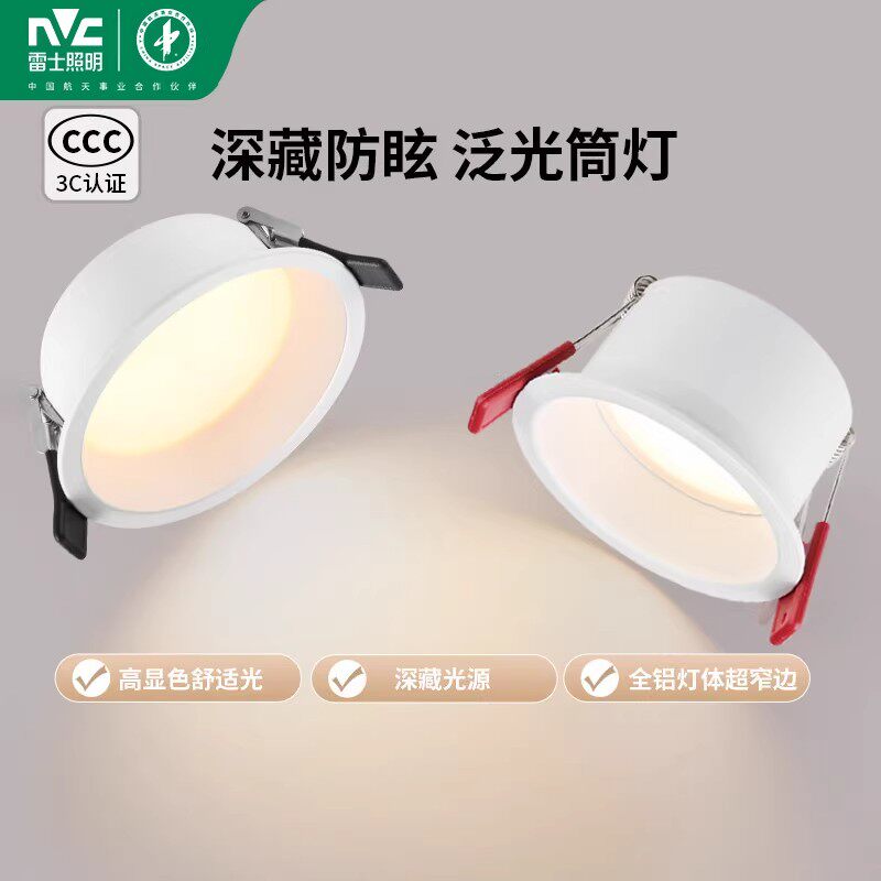 雷士照明筒灯led铝材天花灯嵌入式大厅客厅家用开孔吊顶过道筒灯